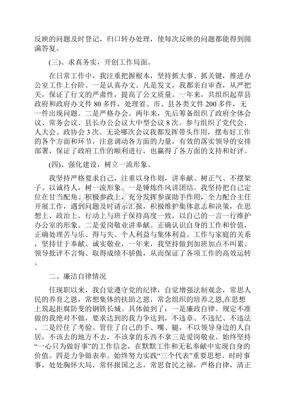 办公室副主任述职述廉报告3篇.docx_第2页