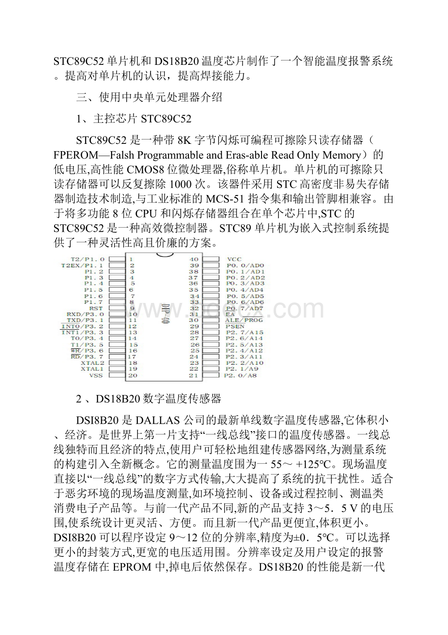 单片机智能温度报警系统方案.docx_第3页