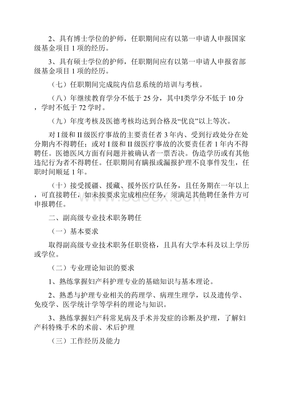 最新护理专业技术职务申报及聘任规定.docx_第3页