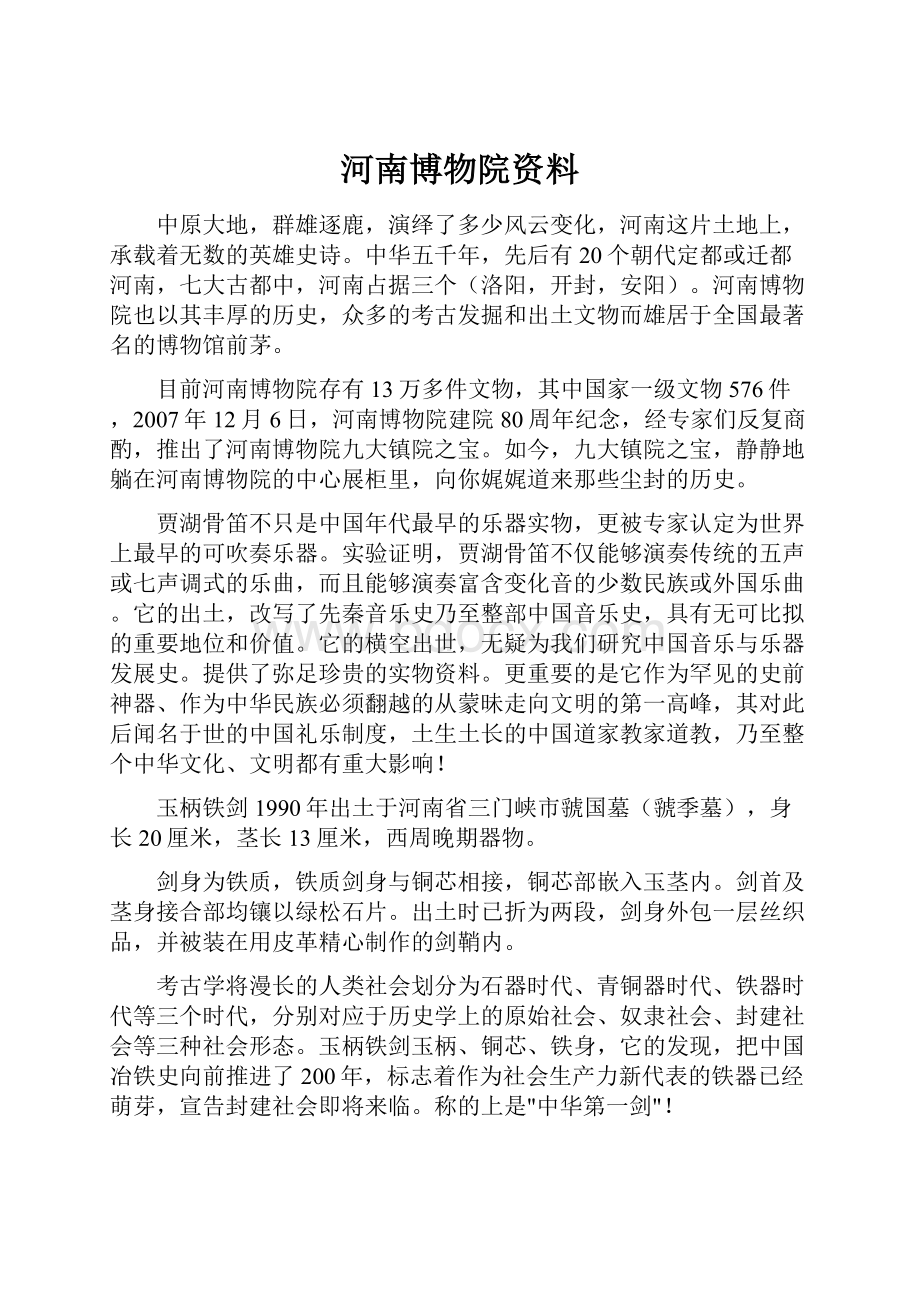 河南博物院资料.docx