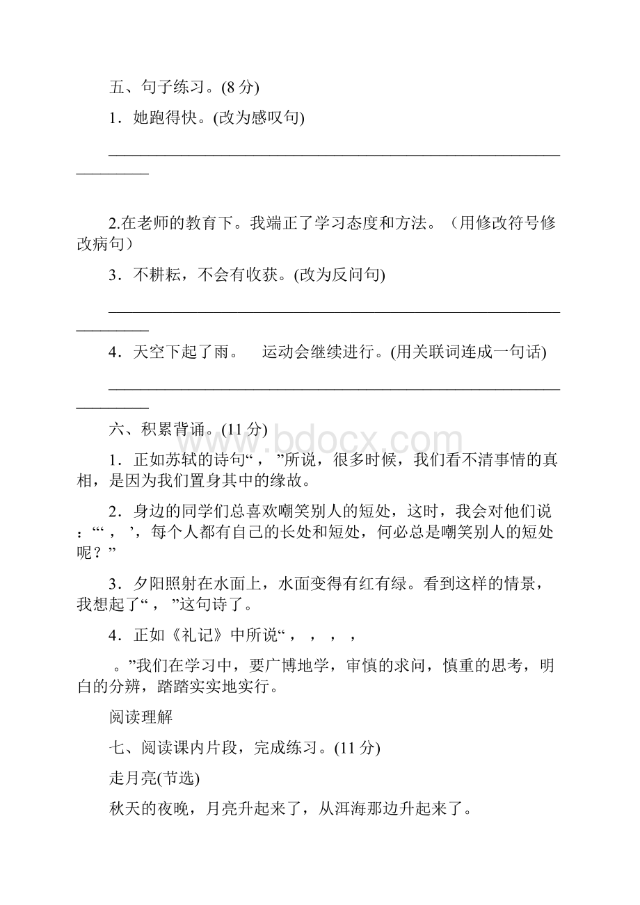 学年人教部编版四年级语文第一学期期中考试试题含答案Word格式.docx_第3页