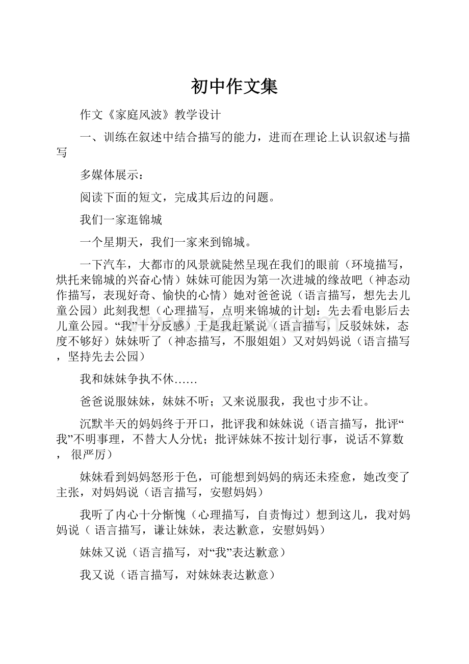 初中作文集Word文件下载.docx_第1页