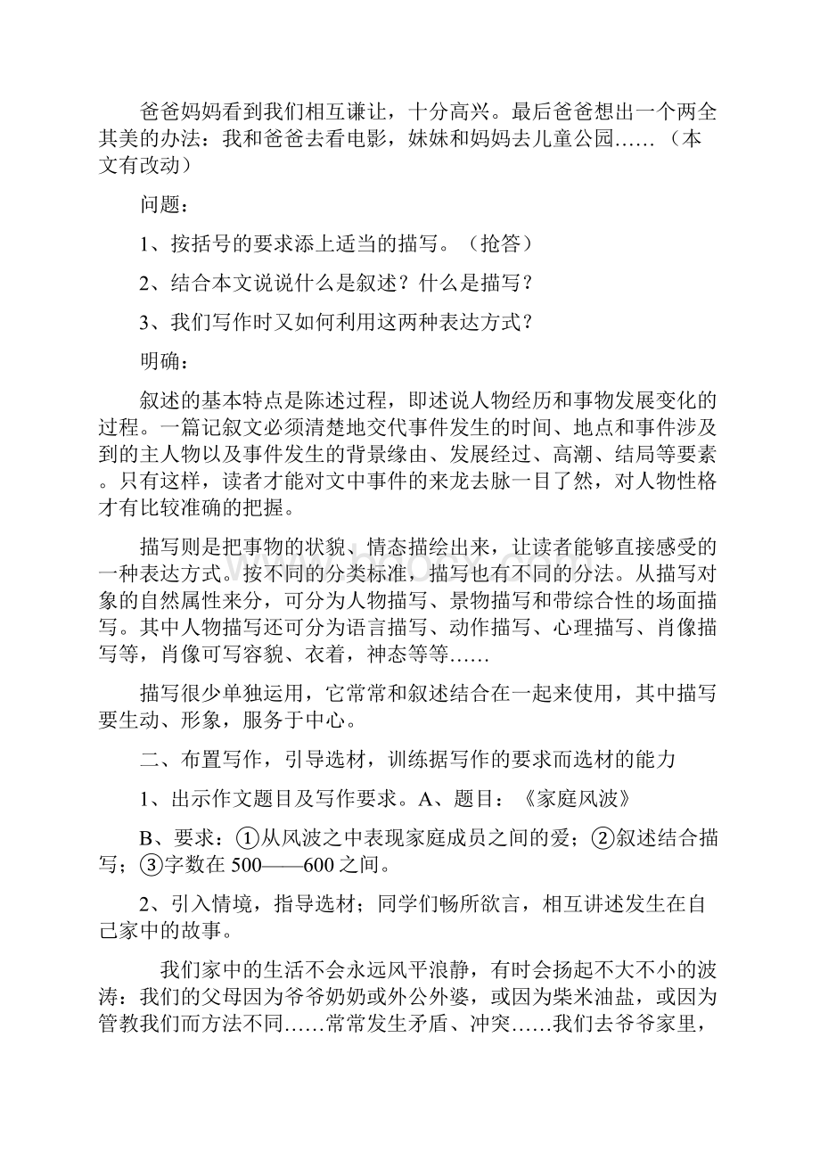 初中作文集Word文件下载.docx_第2页