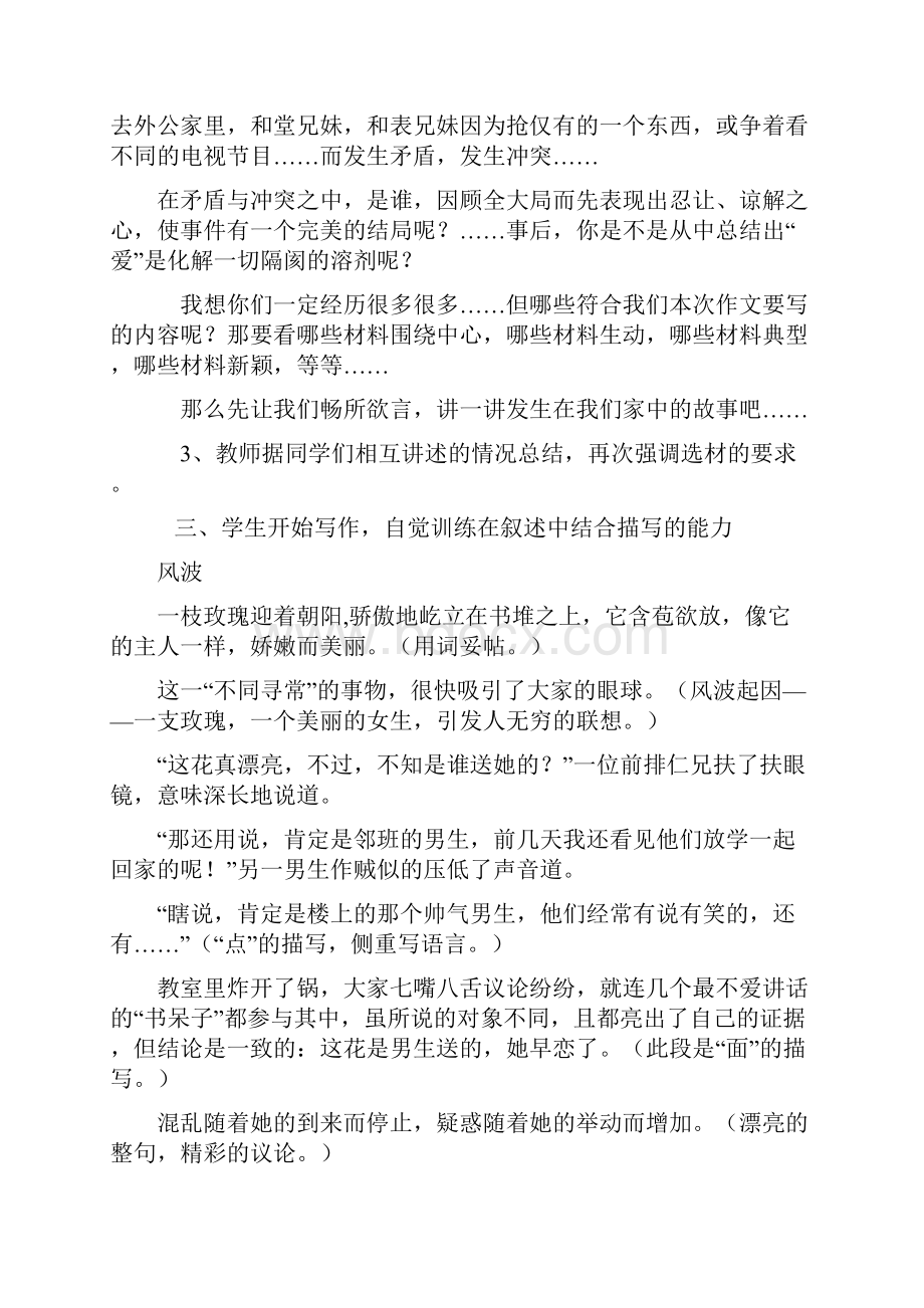 初中作文集Word文件下载.docx_第3页