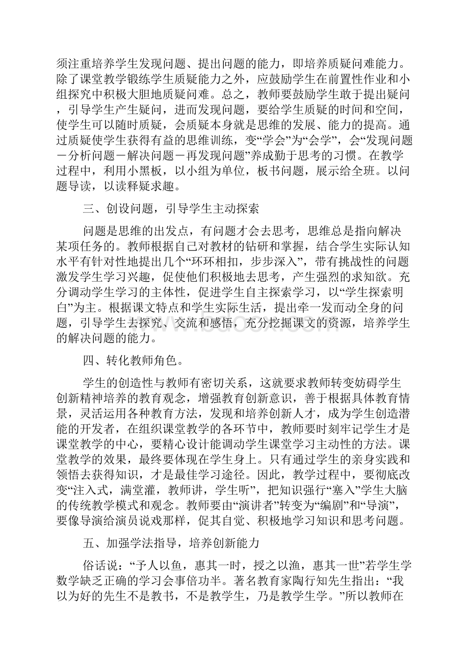 秋季语文教学总结Word文件下载.docx_第2页