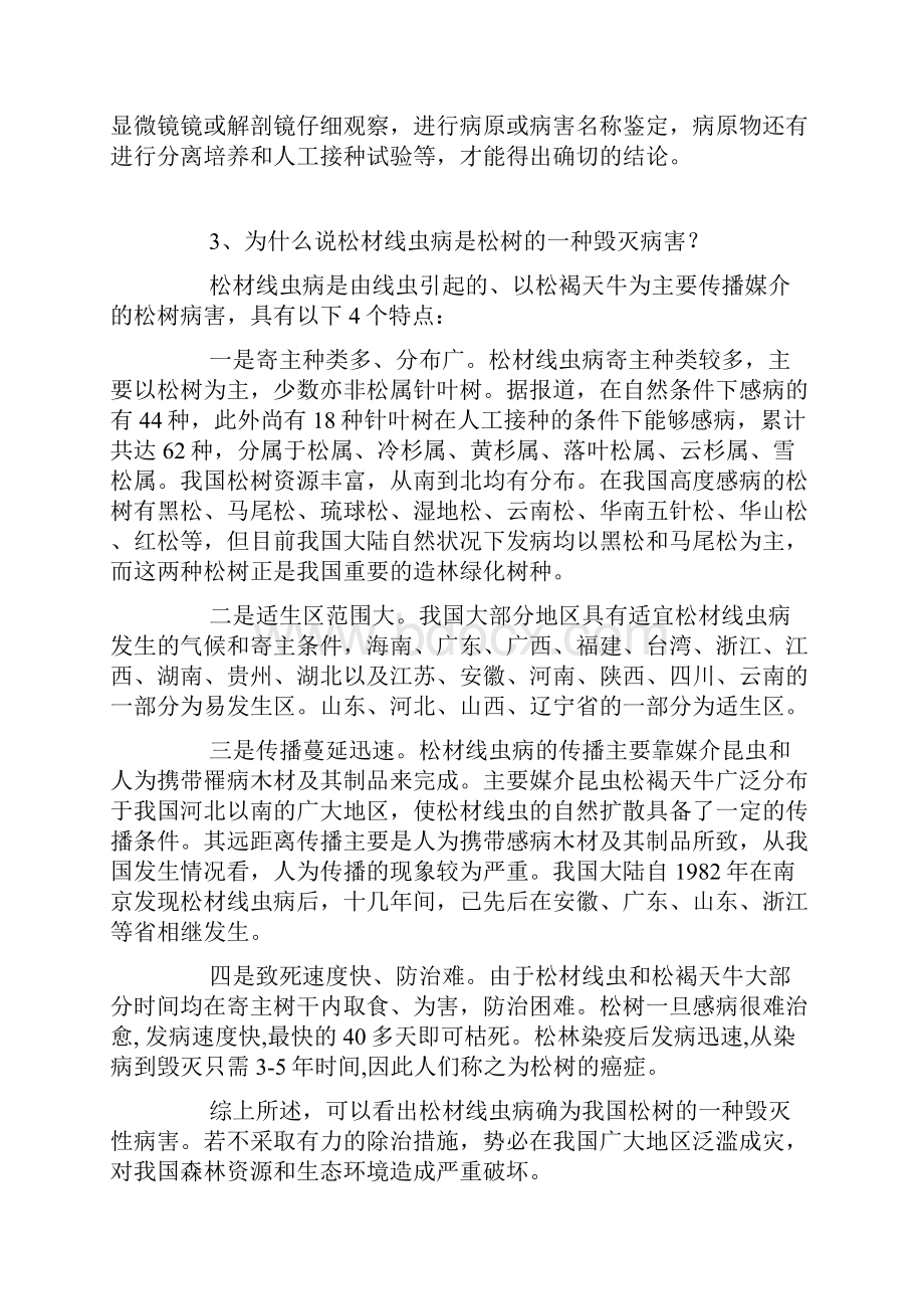 森林病虫害防治知识100问文档格式.docx_第2页