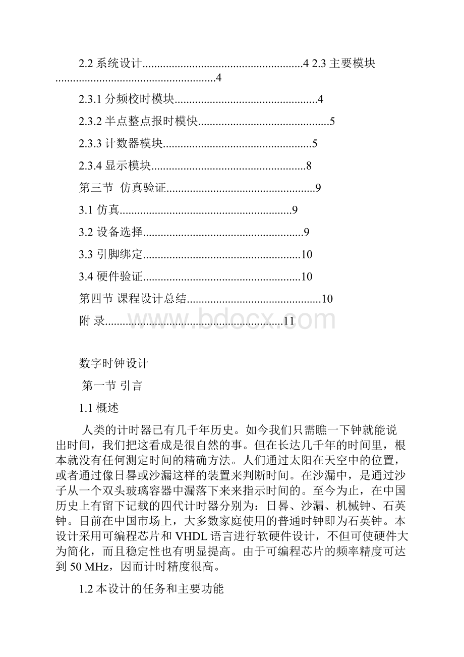 基于VerilogHDL设计的定时器系统.docx_第2页