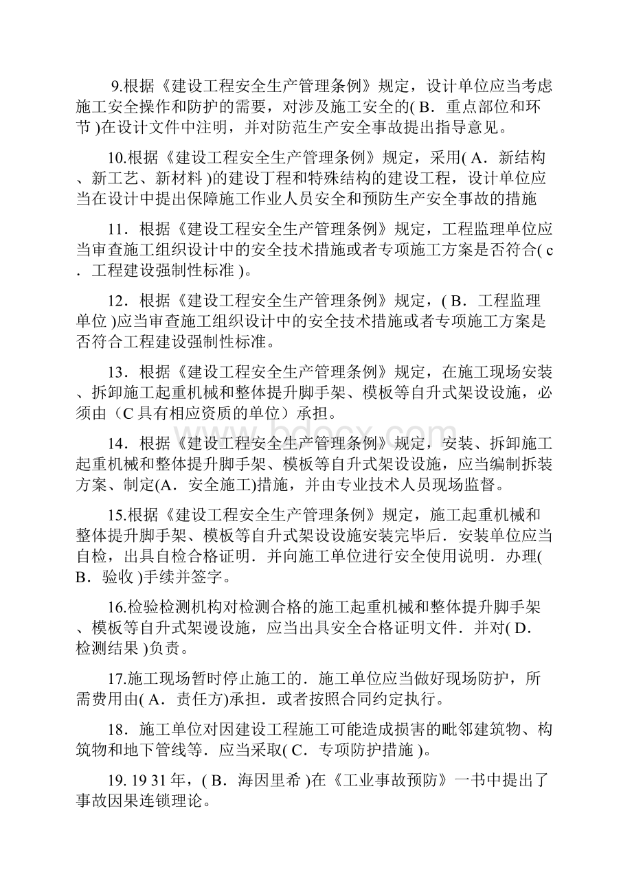 建筑安全员B证Word文档格式.docx_第2页