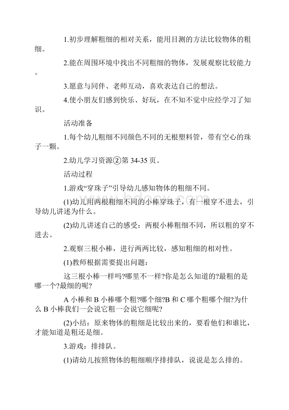 中班科学教学反思.docx_第2页