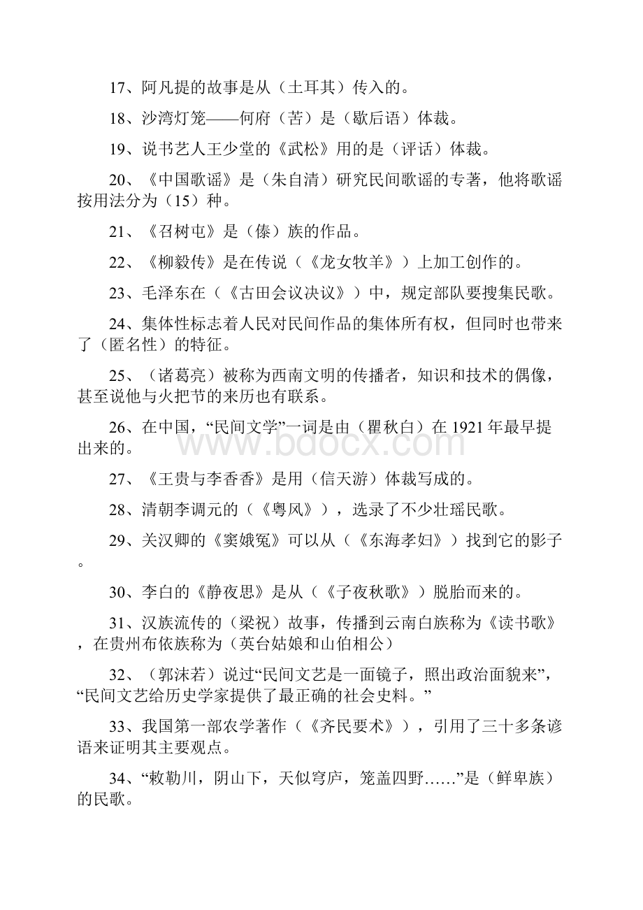 11342民间文学概论学习提纲.docx_第2页