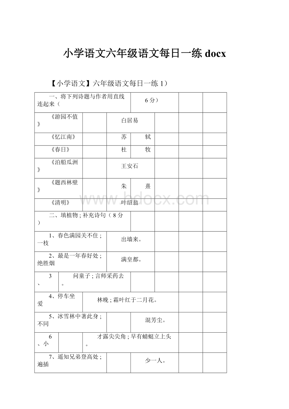 小学语文六年级语文每日一练docxWord文件下载.docx