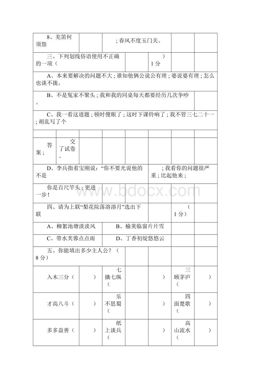 小学语文六年级语文每日一练docx.docx_第2页