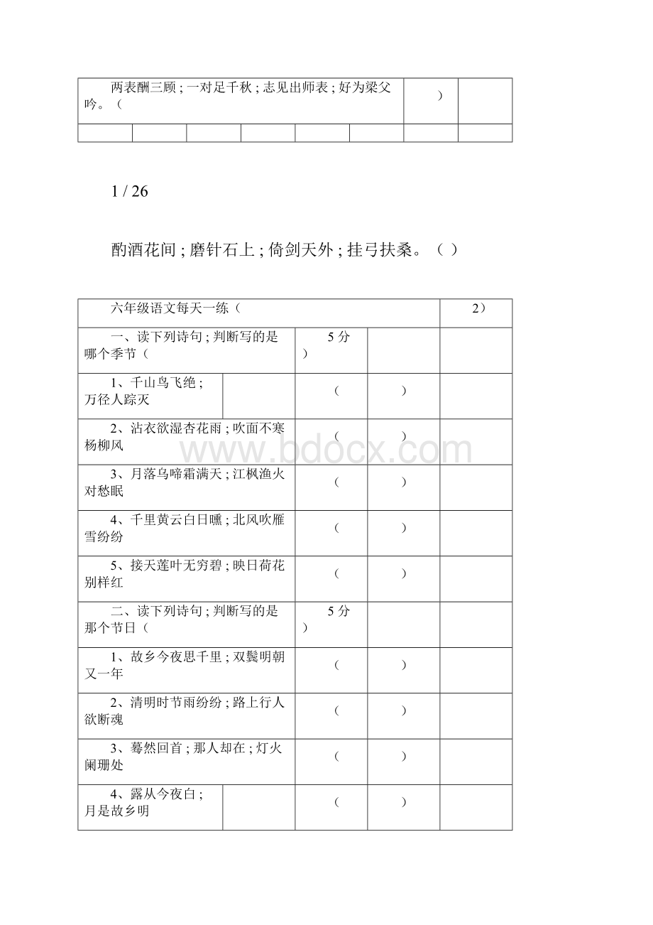 小学语文六年级语文每日一练docx.docx_第3页