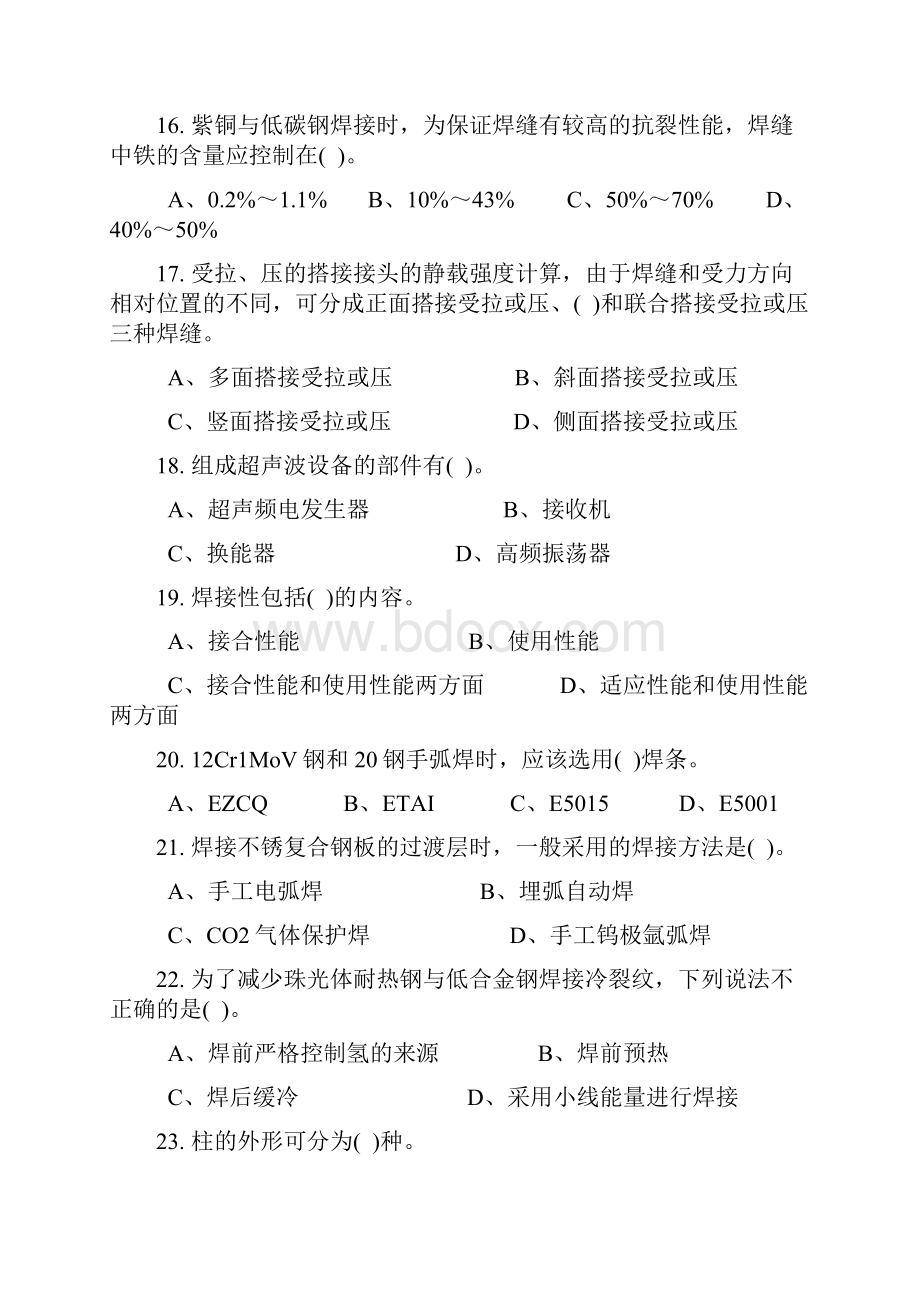 焊工技术比武学习资料doc.docx_第3页