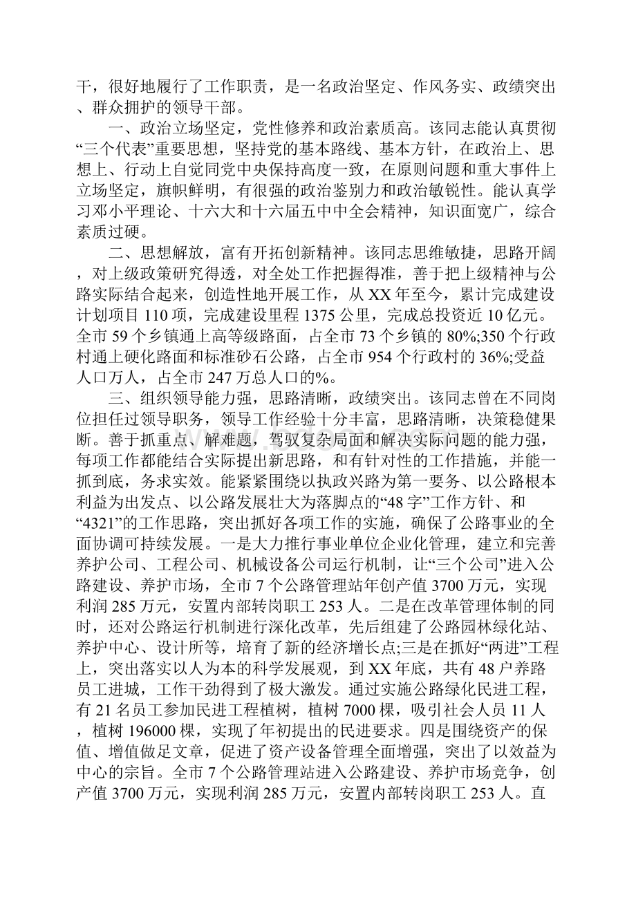 干部职务晋升推荐材料.docx_第2页