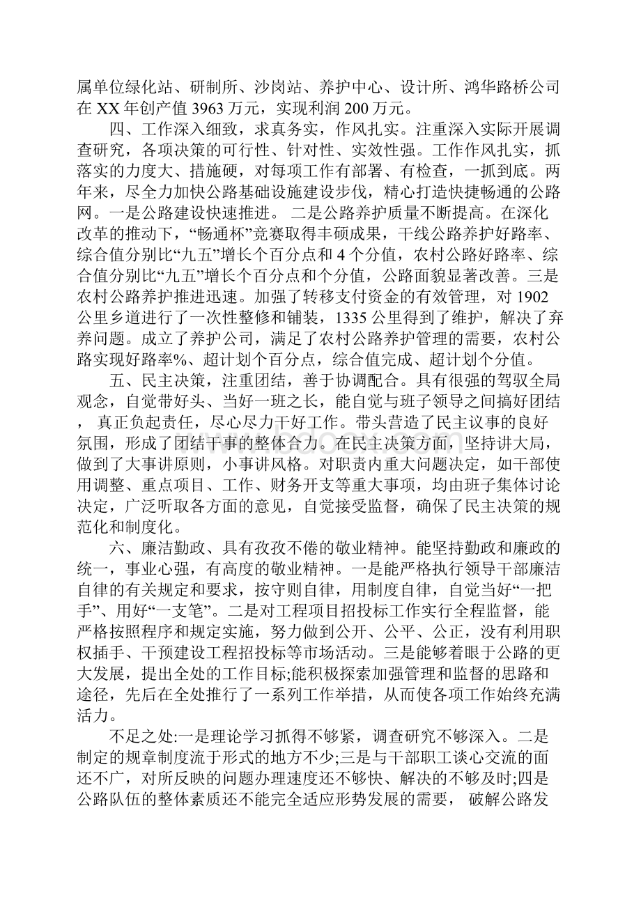 干部职务晋升推荐材料.docx_第3页