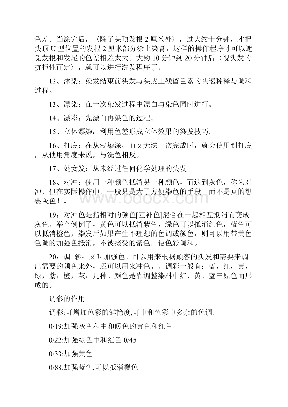 头发颜色的理论Word文档格式.docx_第2页