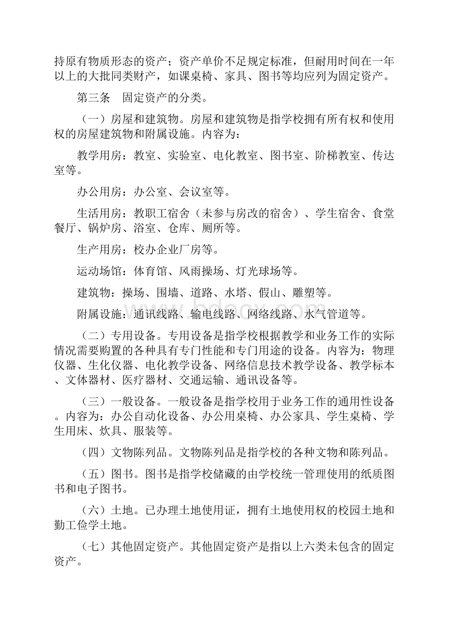 小学语文复习题.docx_第2页