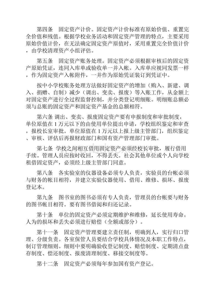 小学语文复习题.docx_第3页