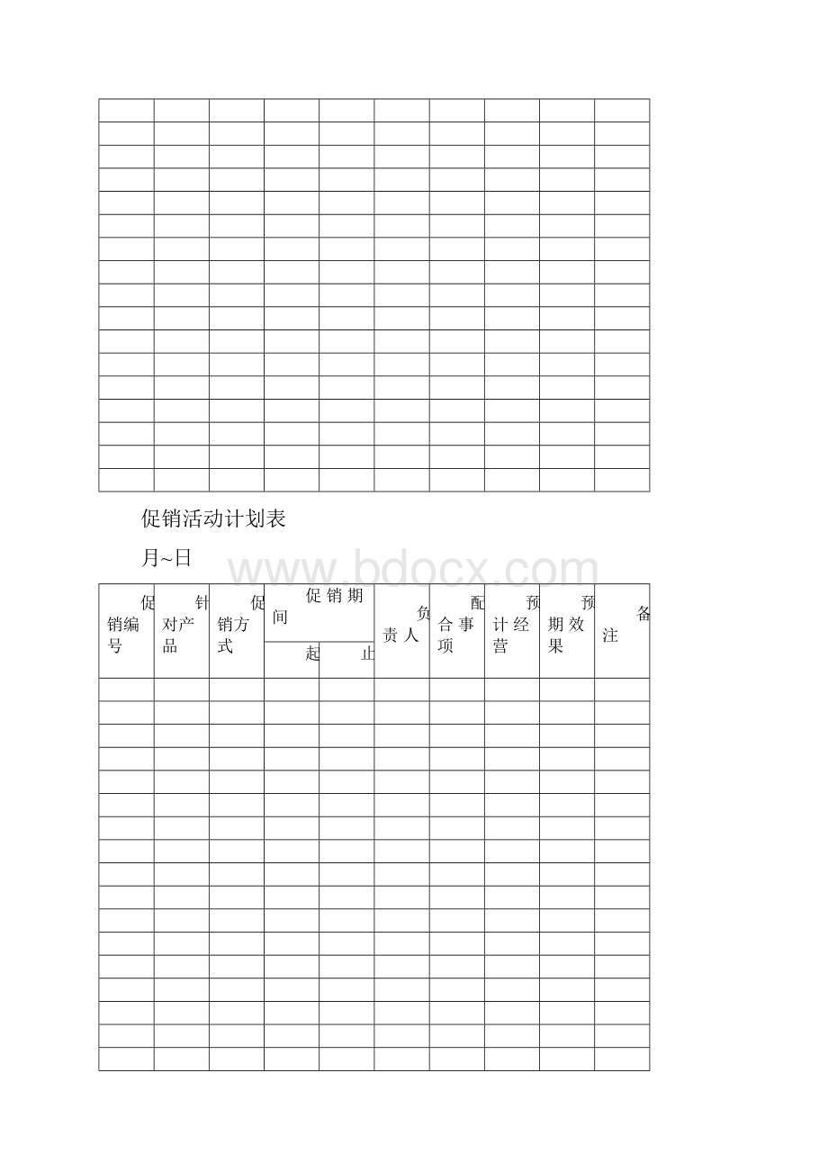 正规销售常用表格.docx_第2页