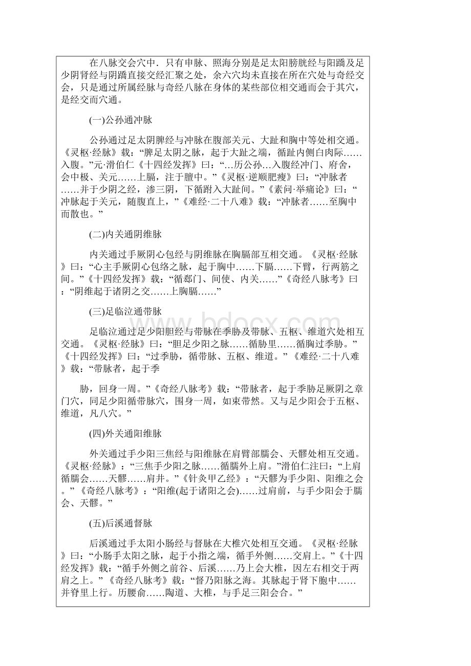 八脉交会穴用法Word格式文档下载.docx_第2页