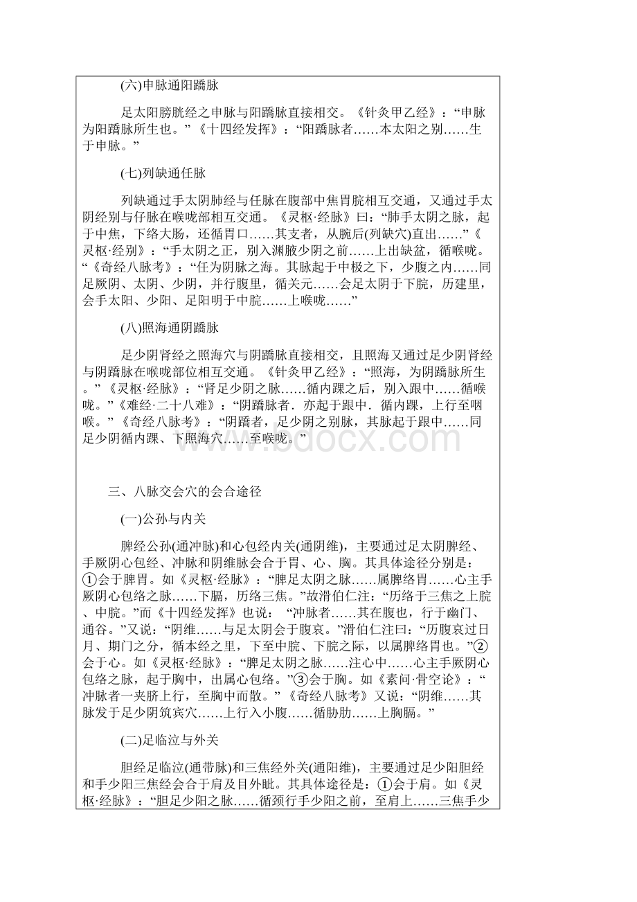 八脉交会穴用法Word格式文档下载.docx_第3页