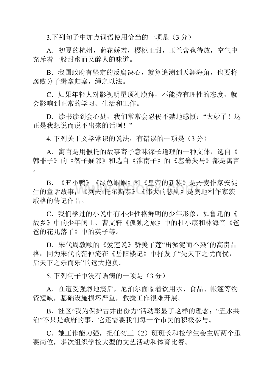 浙江省杭州市中考语文真题试题含答案.docx_第2页