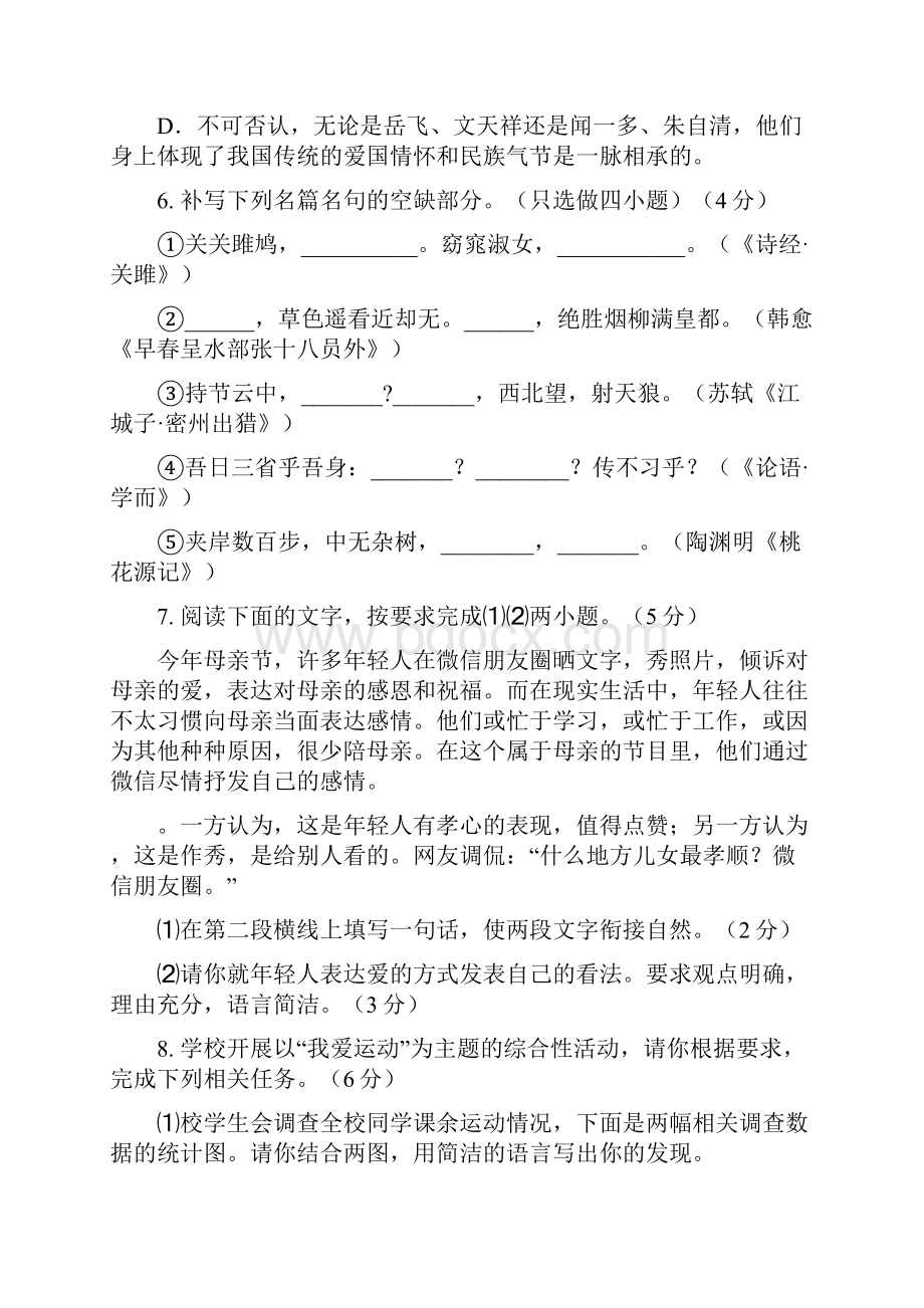 浙江省杭州市中考语文真题试题含答案.docx_第3页