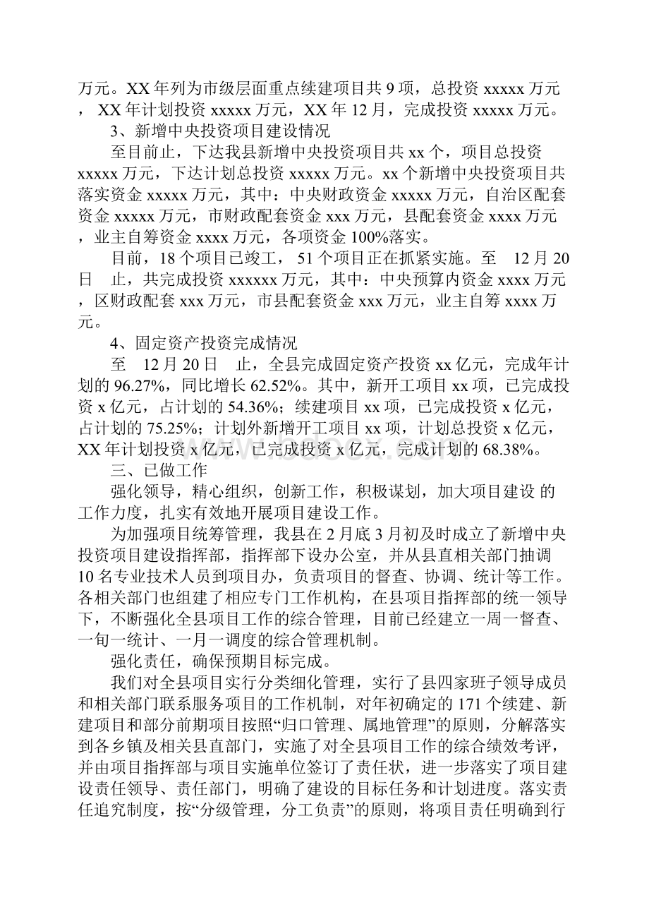 XX年县项目指挥部工作总结.docx_第2页