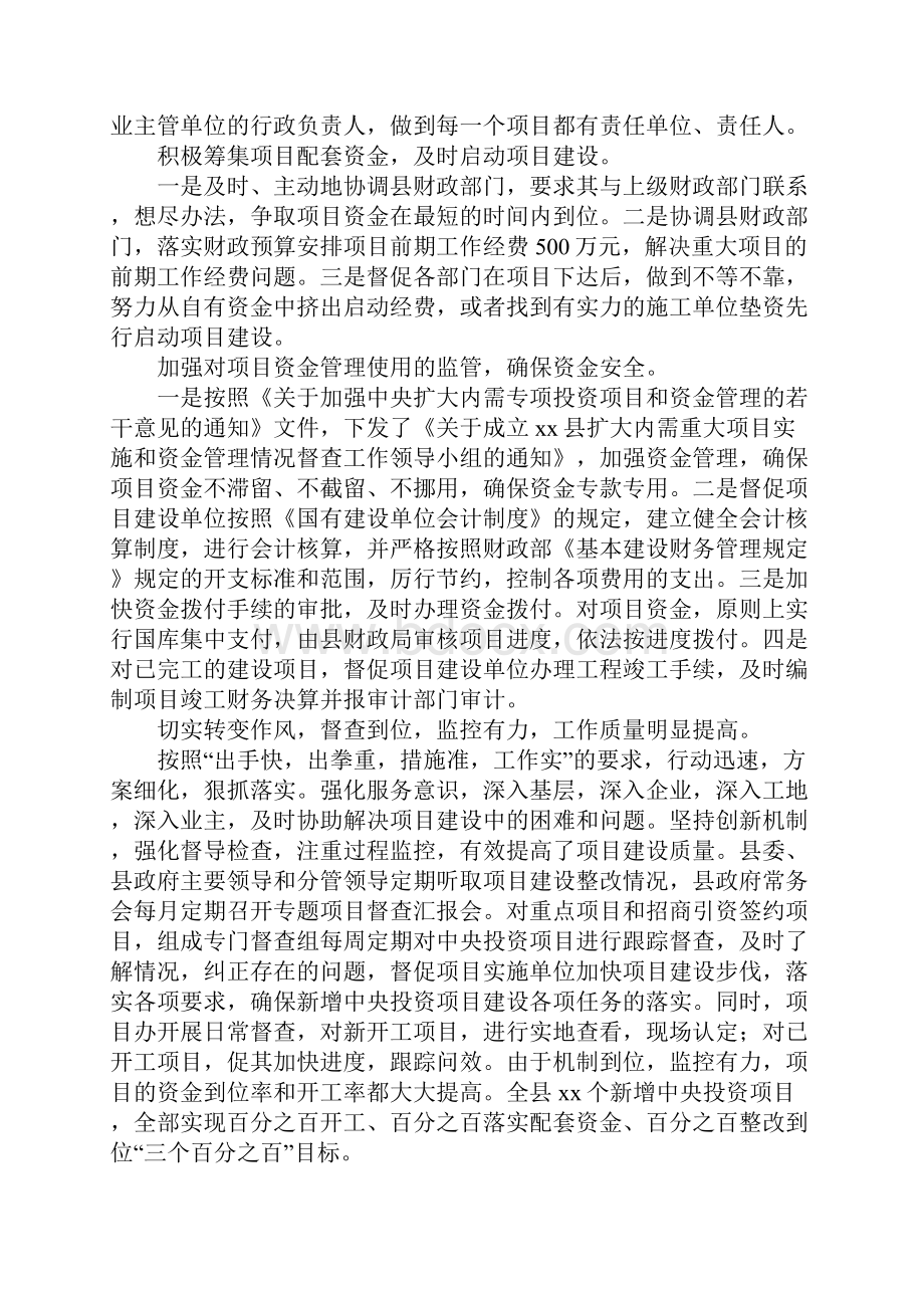 XX年县项目指挥部工作总结.docx_第3页