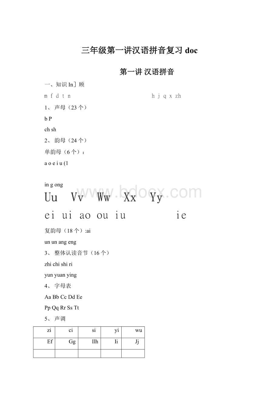 三年级第一讲汉语拼音复习doc.docx_第1页