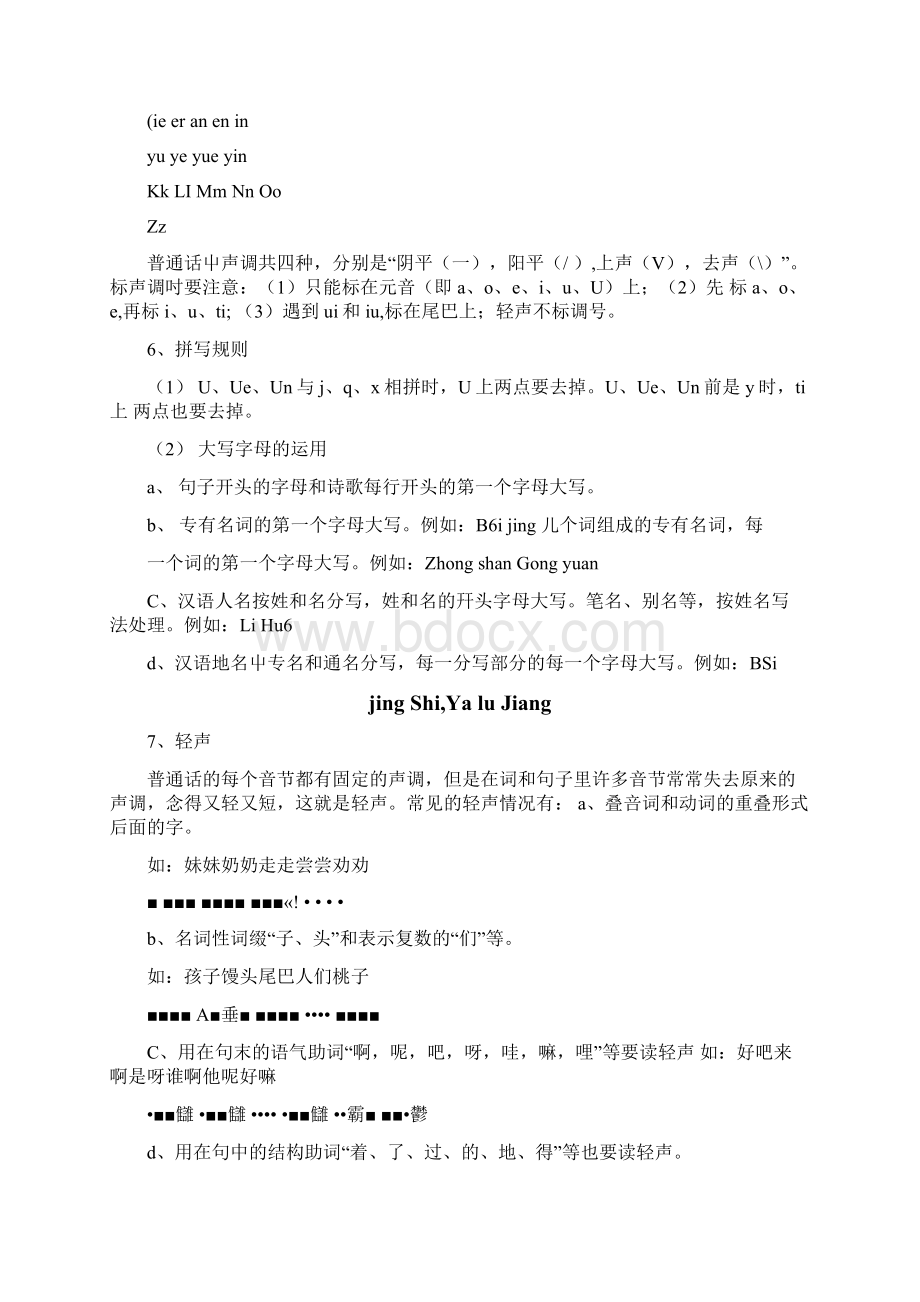 三年级第一讲汉语拼音复习doc.docx_第2页