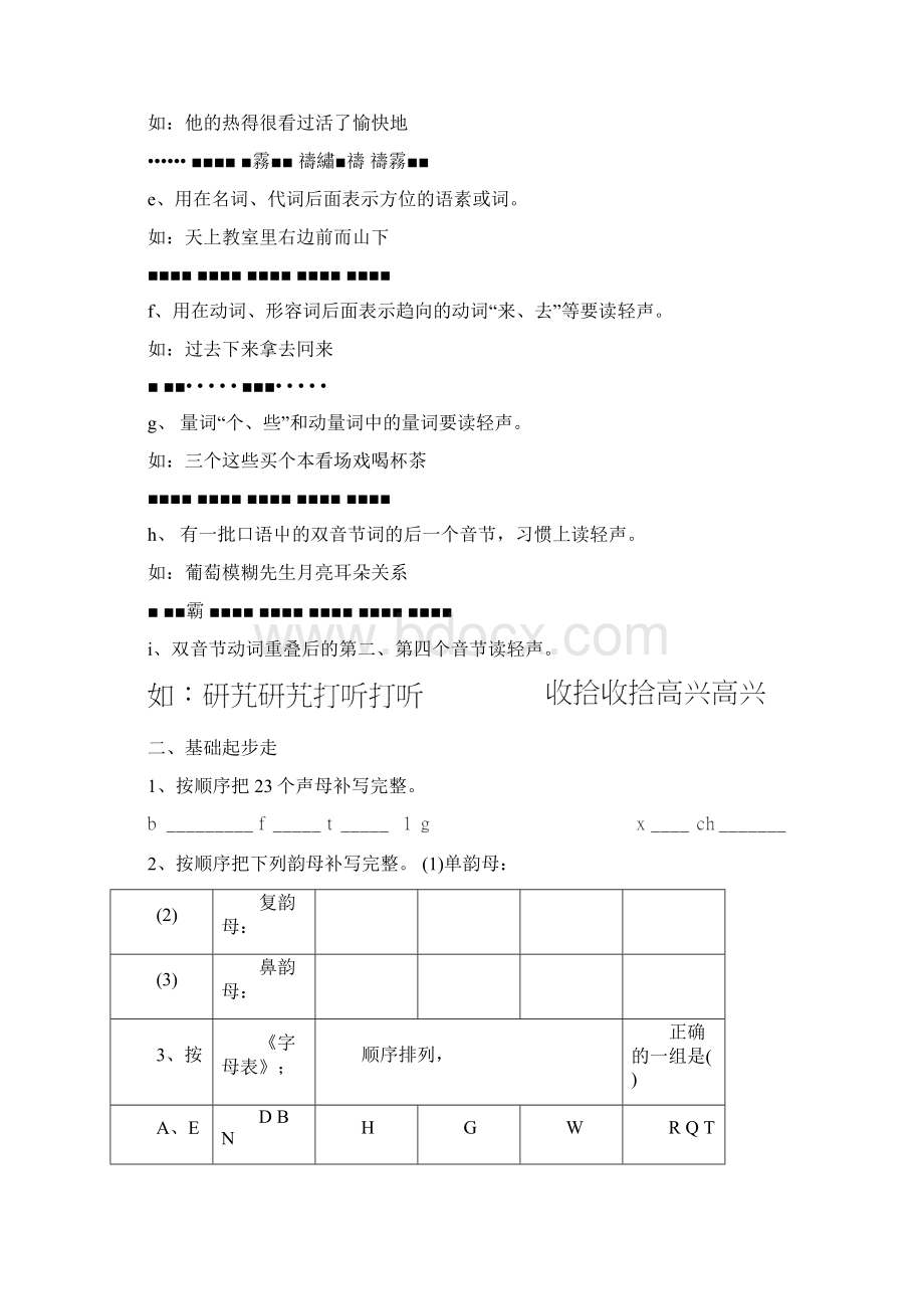 三年级第一讲汉语拼音复习doc.docx_第3页