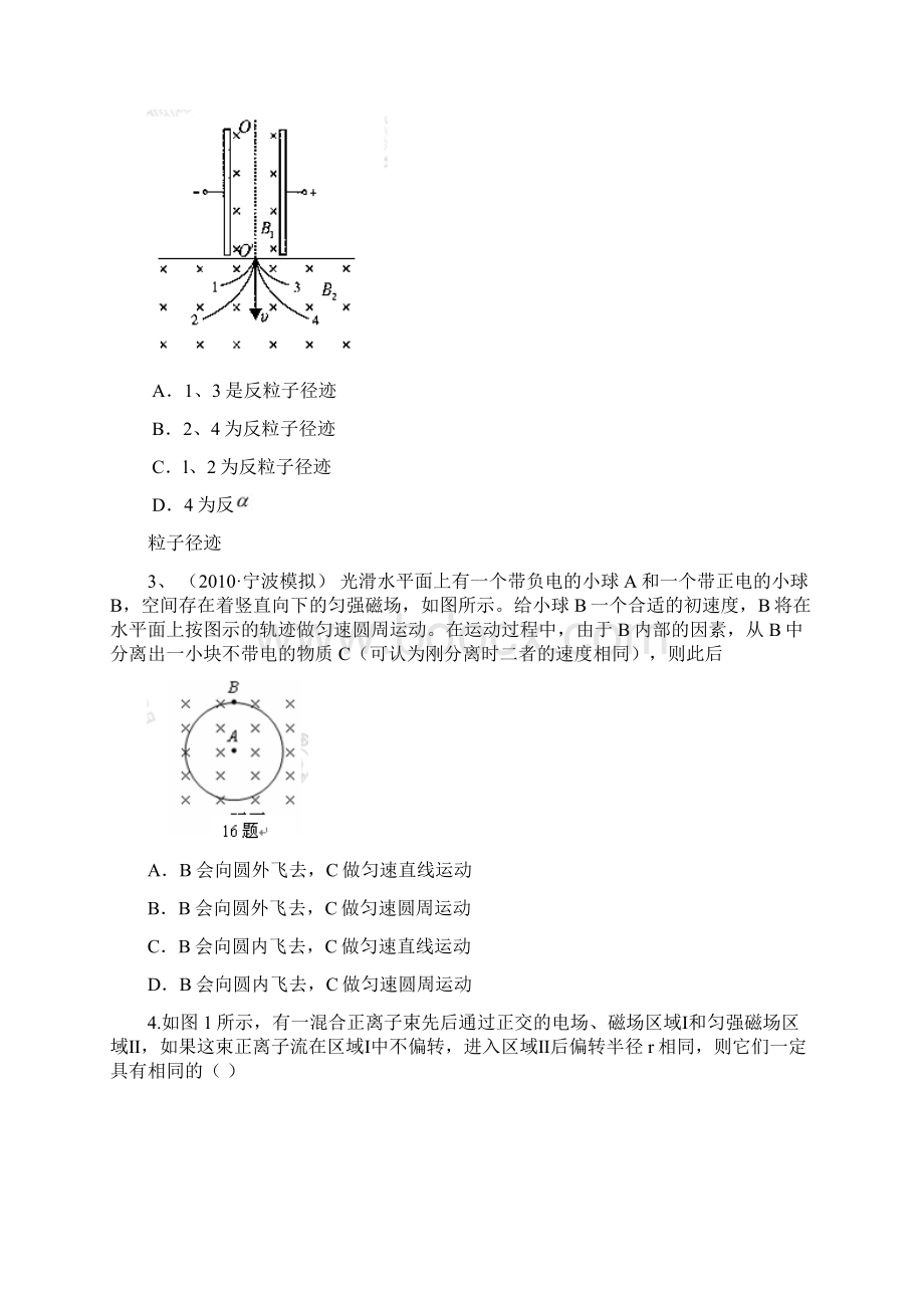 届高考物理二轮专题复习学案专题5粒子在磁场复合场中的运动专题质量评估五新课标Word文档下载推荐.docx_第2页