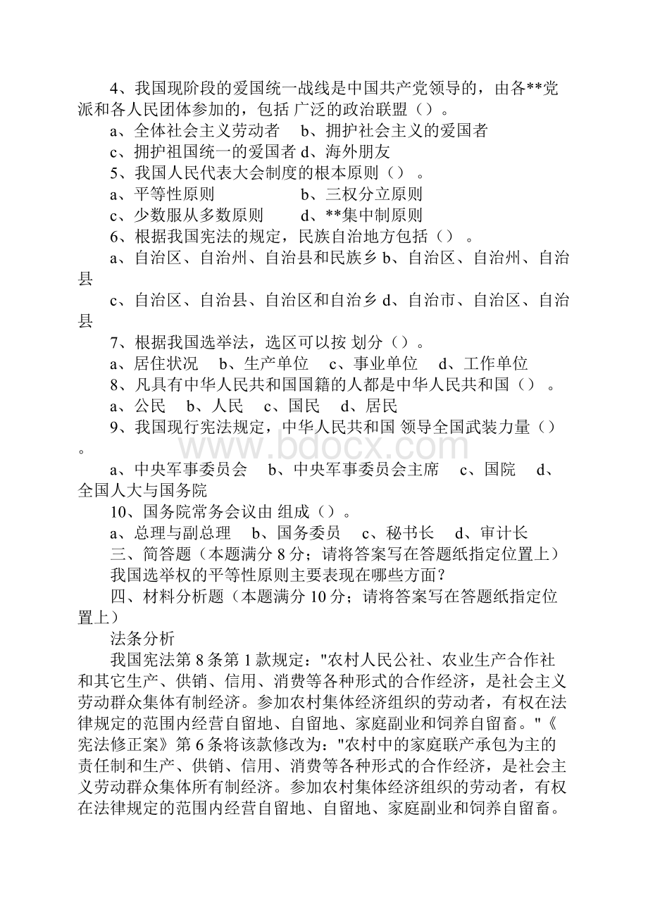 法学联考真题文档格式.docx_第2页