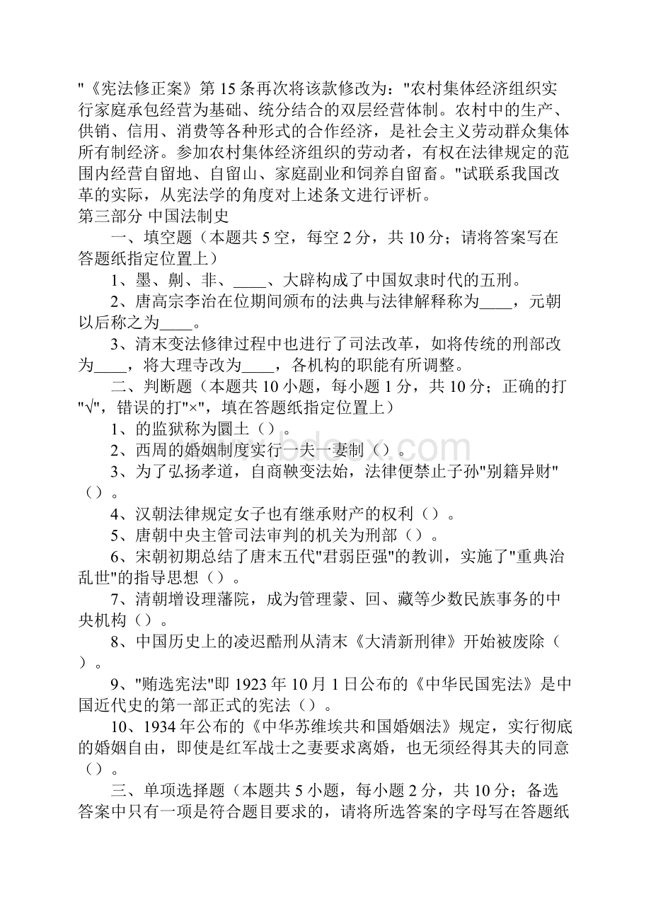 法学联考真题文档格式.docx_第3页