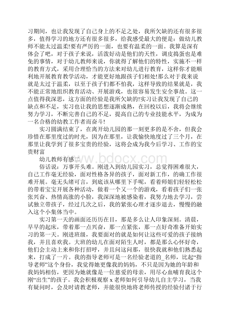 幼儿教师有感五篇.docx_第2页