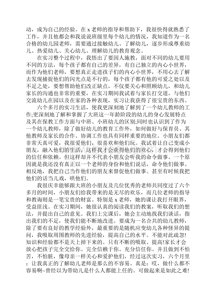 幼儿教师有感五篇.docx_第3页