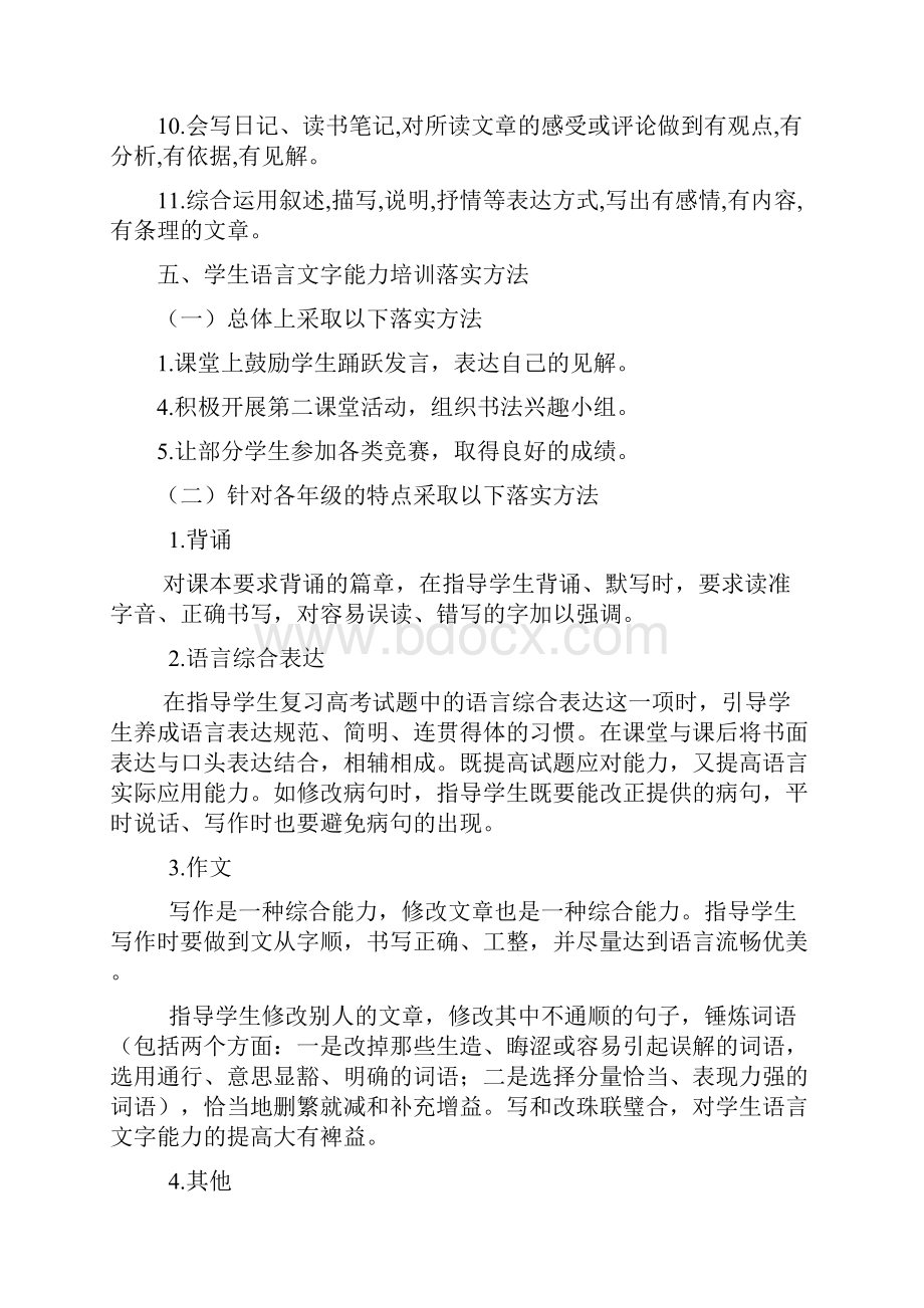 小学生语言文字规范意识和应用能力的培养方案.docx_第3页