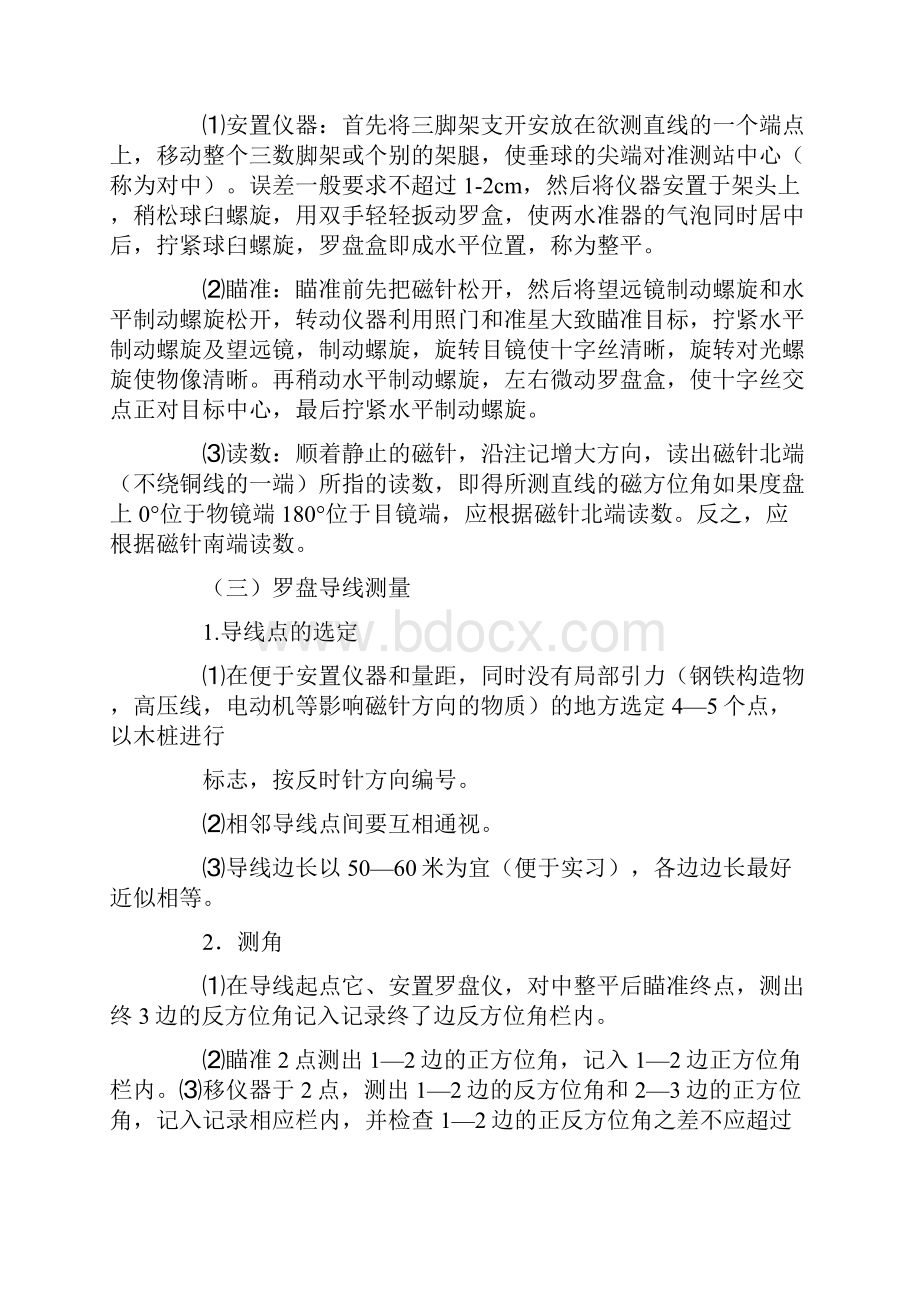 罗盘仪实验报告.docx_第3页