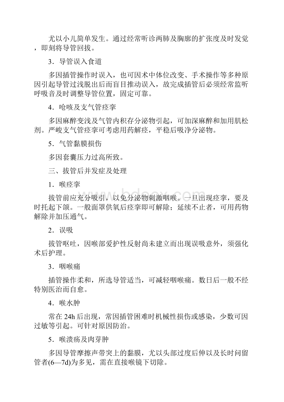 全身麻醉并发症及防治.docx_第2页