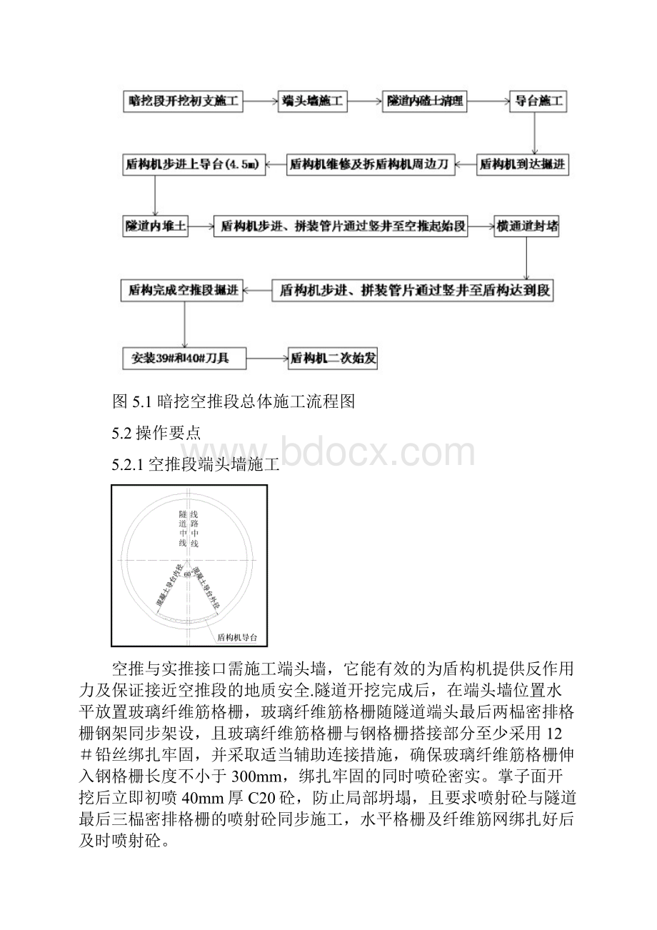 精品盾构空推过矿山法暗挖段施工工法.docx_第3页