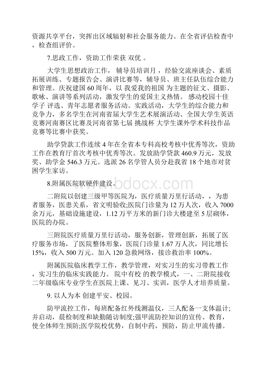 大学校长述职报告3篇.docx_第3页