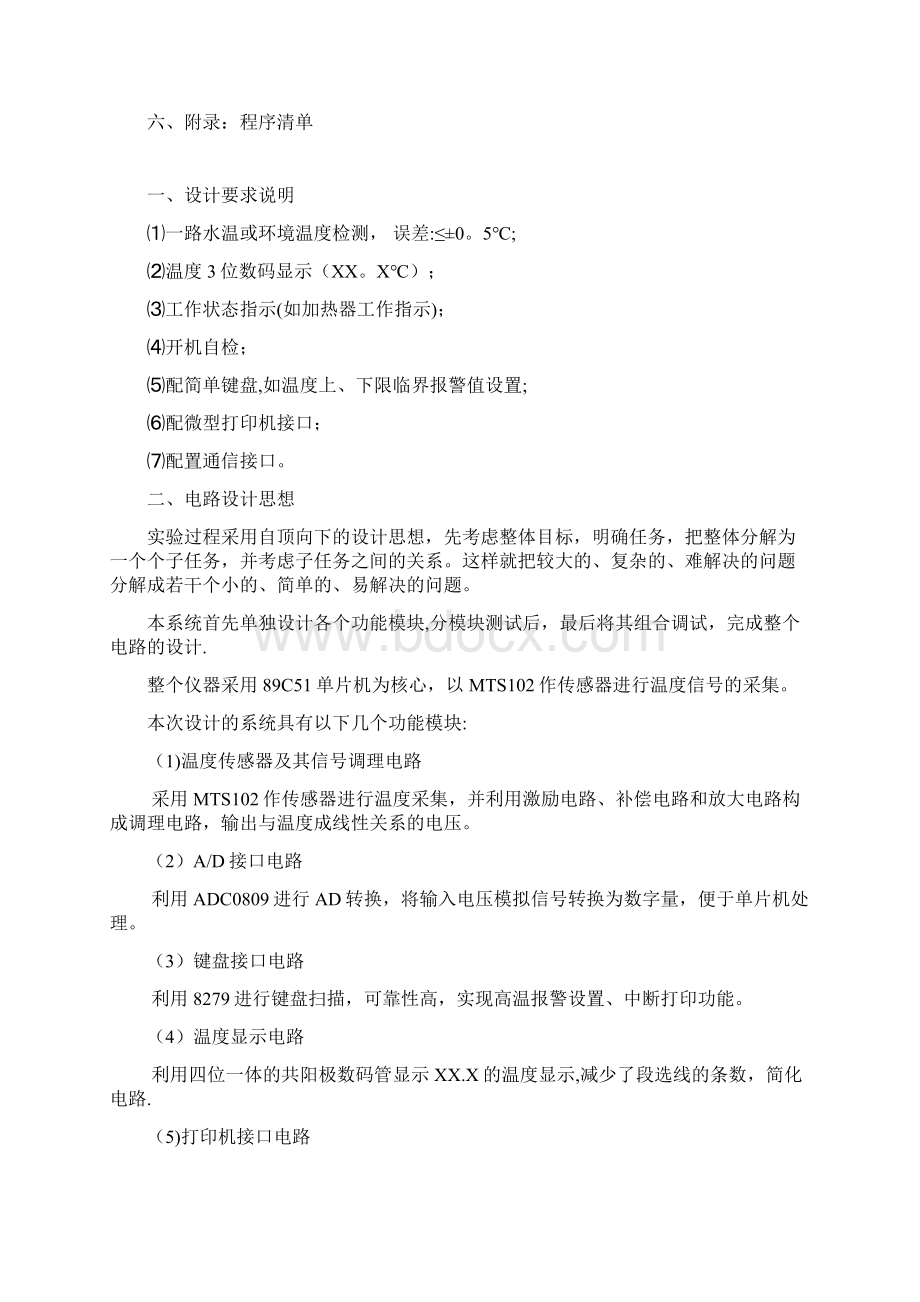 基于单片机的水温测量系统.docx_第2页