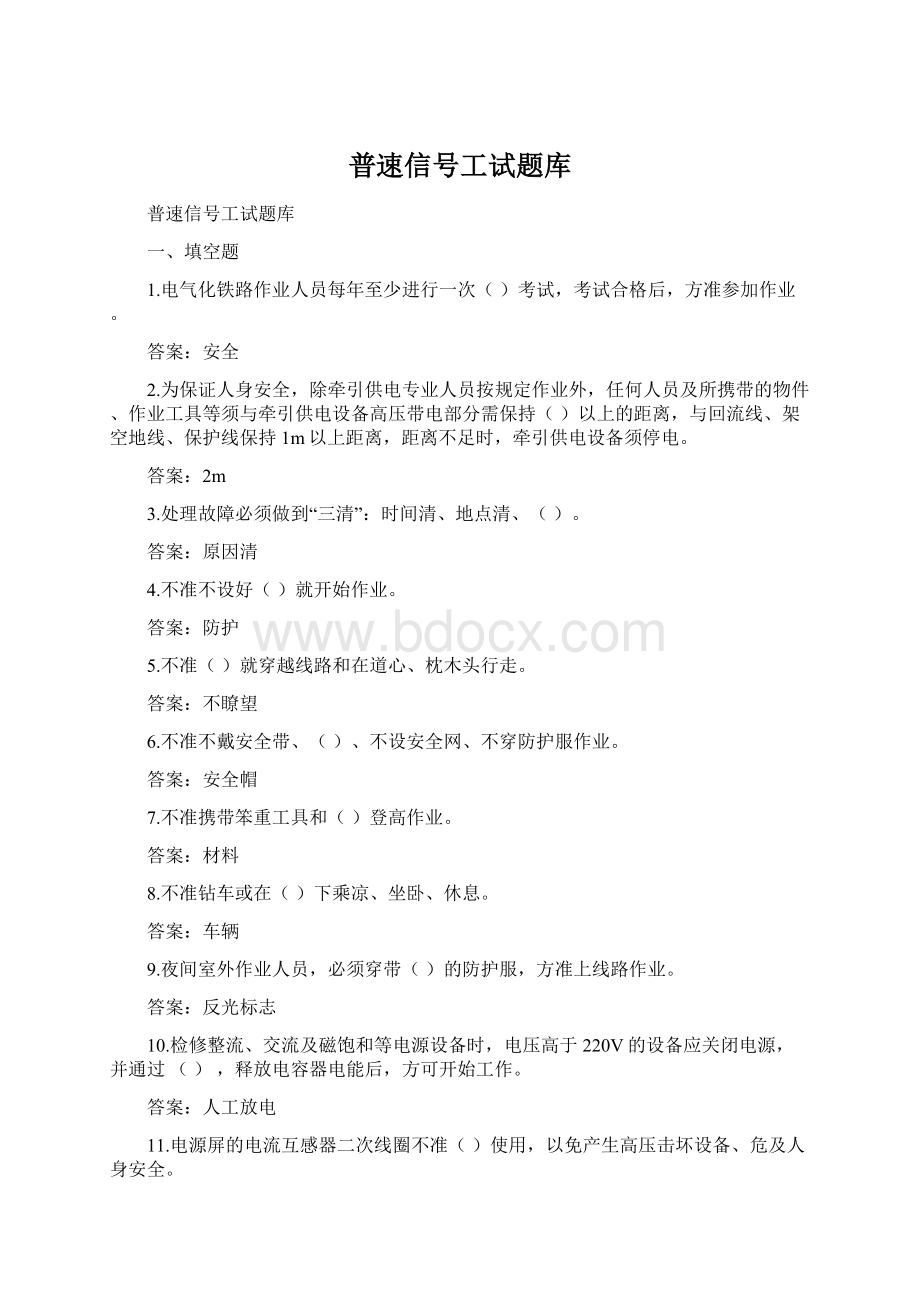 普速信号工试题库.docx