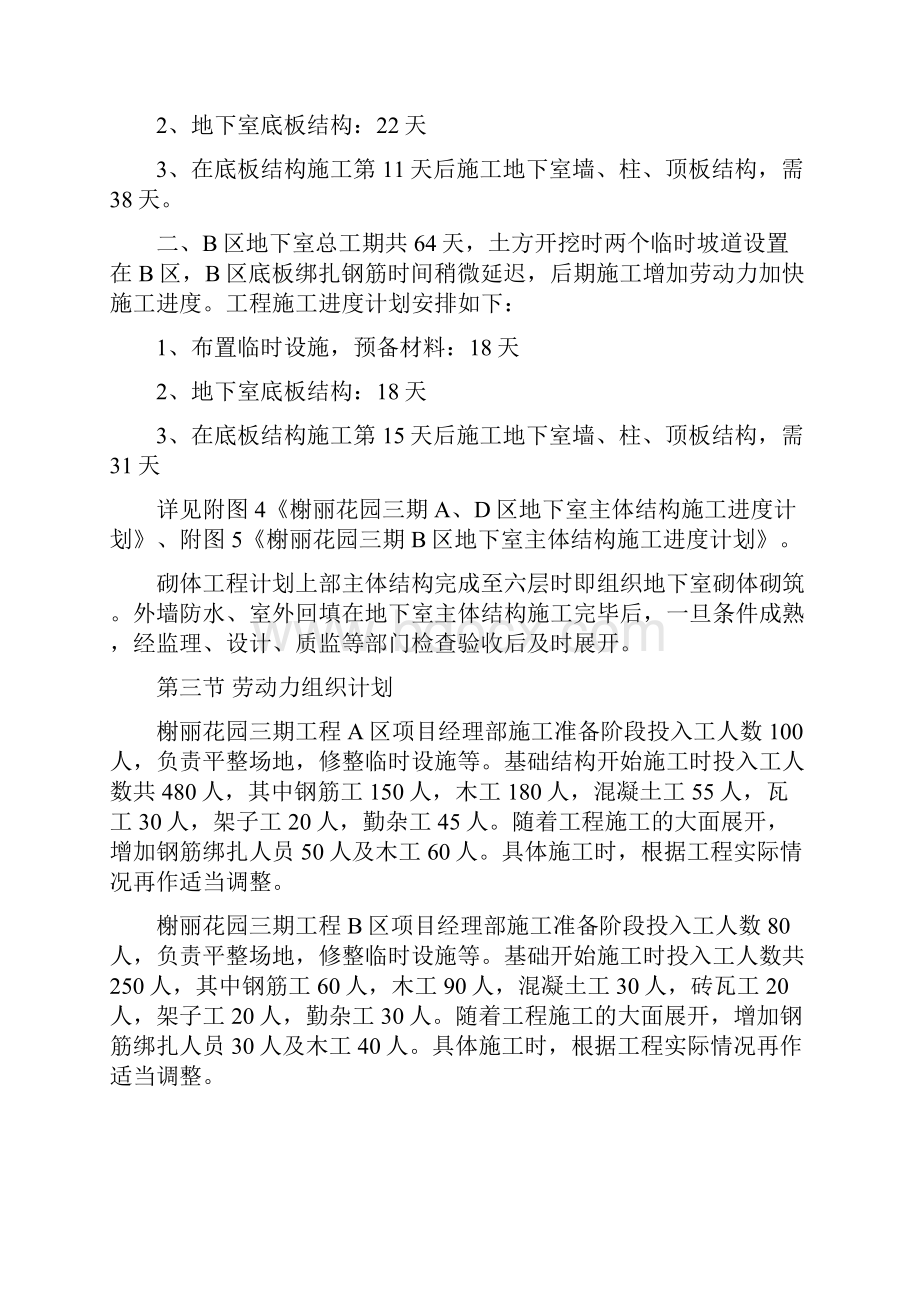 榭丽花园三期地下室施工专项方案Word文档格式.docx_第3页