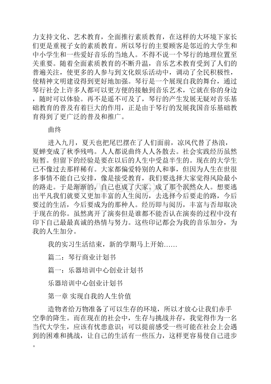 琴行暑假招生方案Word格式.docx_第3页