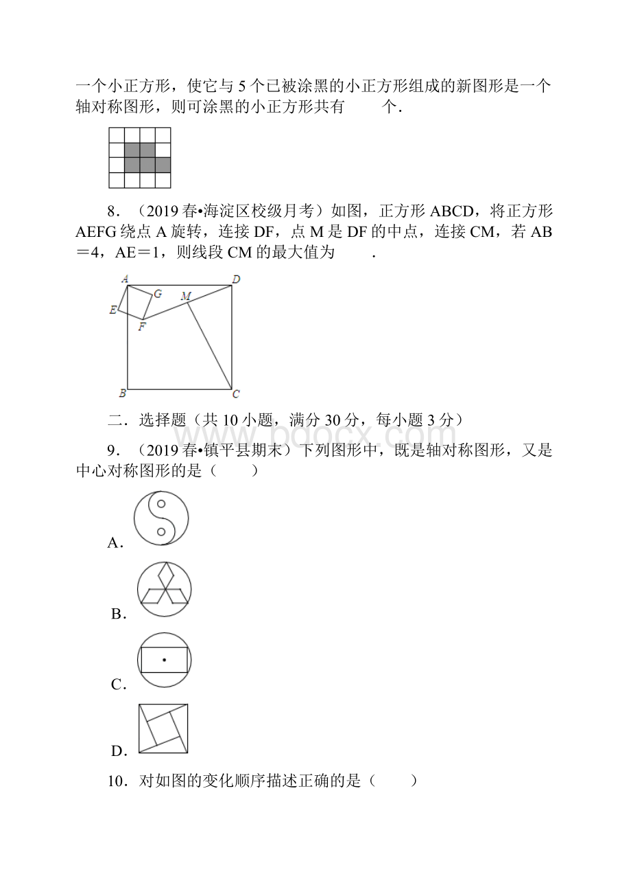 人教版九年级数学上册单元检测卷第23章 旋转Word下载.docx_第3页