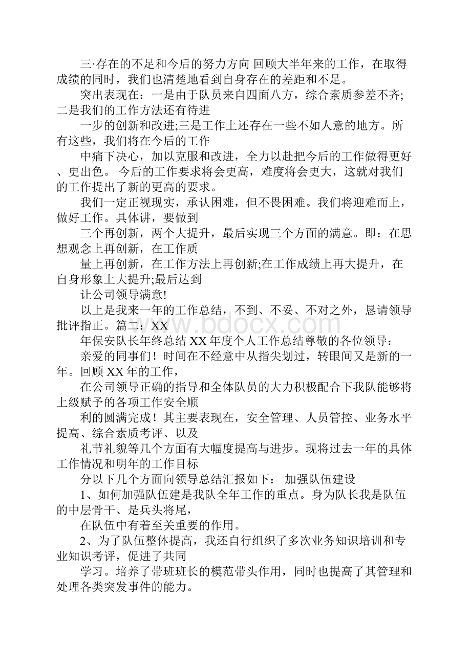 售楼部保安年终总结Word文档下载推荐.docx_第2页