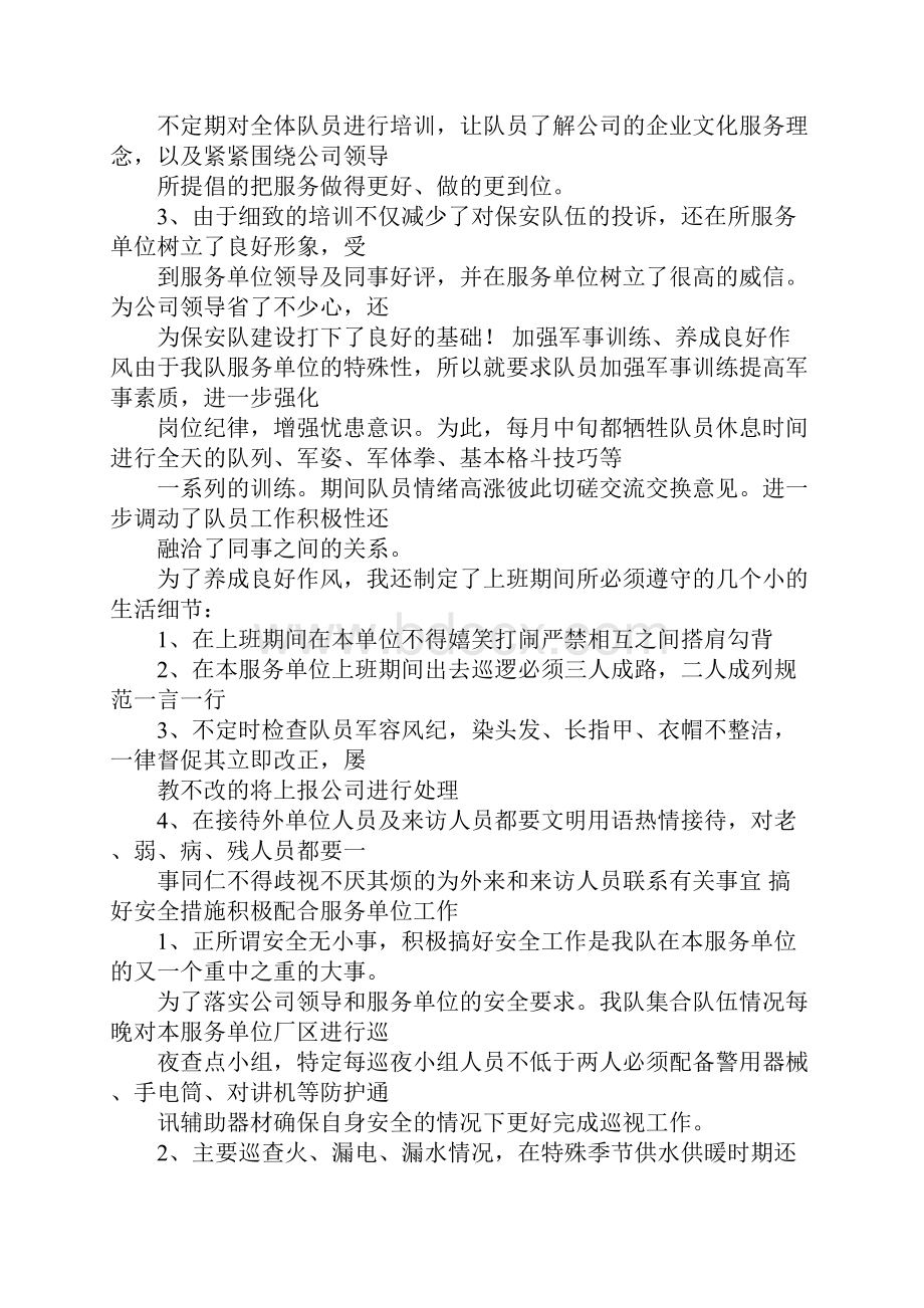 售楼部保安年终总结Word文档下载推荐.docx_第3页